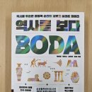 박현도 | 박현도, 곽민수, 강인욱, 허준의 『역사를 보다』 를 읽다