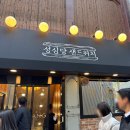 광천슈퍼 | [대전/성심당] 샌드위치 정거장 오픈런 아니면 비추, 롯데백화점, 케이크 보관소, 성심당문화원 주말 후기
