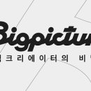 빅크리에이터