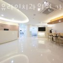 가락연세치과의원 이미지