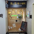 동탄 에스테틱 수앤미에스테틱 재생관리 바디케어 후기