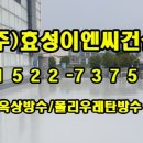 (주)효성이엔씨건설 네이버블로그