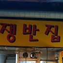 동대문연탄생선구이 이미지