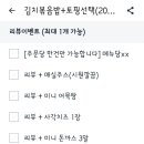 오늘도김볶만