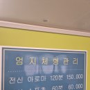 엄지체형관리 이미지