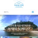 보령민박 이미지