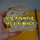 전주빵집 송해븐 후기 | 포카치아 치아바타 깜빠뉴 레즈누아 솔직 리뷰