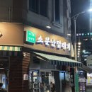 소문난맛나집 | 통갈매기살이 맛있는 인천 논현역 맛집 마포성산동 소문난껍데기집 후기