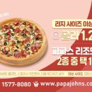 파파존스피자 뉴스락