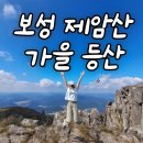 보성 | [보성 제암산 등산 후기] 가족들과 함께한 가을 산행, 전망 최고였어요!