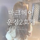 파주 I 운정 미용실 혜영원장님 여자 커트 후기 &#39;마크헤어 운정2호점&#39;