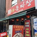 일품손짜장 이미지