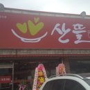 산뜰 이미지