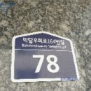 박달우회로164번길 이미지