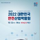 토탈안전산업