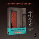 아파트먼트 이미지