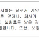 제1회 보험료 및 회사의 보장개시[청약과 함께 제1회 보험료를 받은 후 승낙한 경우에도 제1회 보험료를 받은 때부터 보장이 개시] 이미지