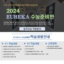 유레카(EUREKA)수학학원