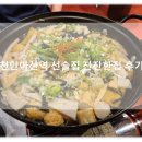 배방읍 광장로 | 천안아산역 포차 추천 2차로 가기 좋은 선술집 잔잔한집 내돈내먹 후기!