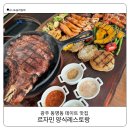 광주 동명동 데이트 맛집 분위기 좋은 양식 레스토랑 르자민 후기