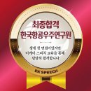 한국산업개발연구원(KID) | 한국항공우주연구원 면접 합격 후기 모음 + 핵심 포인트 정리