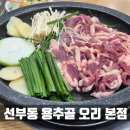 용추골오리