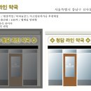청담라인약국 이미지