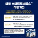스마트로보틱스