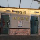 서포시장길 이미지