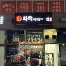 화락바베큐치킨 세종나성점 | [세종/맛집]나성동 치킨 맛집 화락바베큐치킨 세종나성점 포장 후기