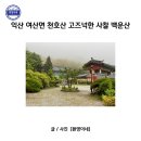 외사경로당 네이버블로그