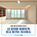 용지 | 창원아파트청소 용지더샵레이크파크 이사청소 후기