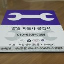 오토라인자동차공업사 이미지