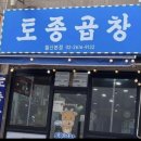 철산 곱창맛집 : 곱흘러넘치는 토종곱창 N번째다녀온 리얼후기