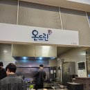 김포현대아울렛 푸드코트 식당 맛집 온드린 우동키노야 돈까스1985 후기