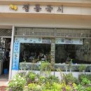 정동국시