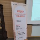 유니락을 위한 Inventor 온사이트 세미나 후기!