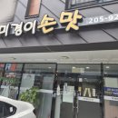 미경이손맛 이미지