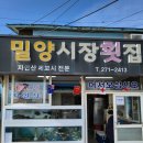 밀양시장횟집 이미지