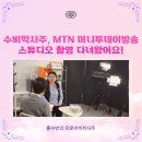 타로로 읽어보는 상담기법 익히기 | [공지] 수비학사주, MTN 머니투데이방송 스튜디오 촬영 다녀왔어요!