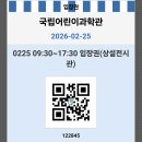 종로-연건-종로-연-215 | 서울 국립어린이과학관 5세 아이 후기 예약 주차 꿀팁 및 솔직 방문기