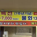 동촌횟집 이미지