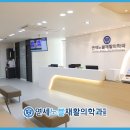 연세노블재활의학과의원 이미지