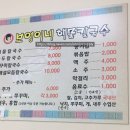 보영이네해물칼국수만천리점 이미지