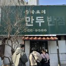 서문반점 | [대구 서문시장] 노포 맛집 '선월만두반점' 주말 오픈런 2시간 웨이팅 솔직후기