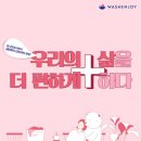 워시엔죠이셀프빨래방 이미지