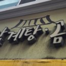 용궁삼계탕 - 북구 팔달로 223 | 용궁삼계탕