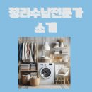 정리수납 전문가 이미지