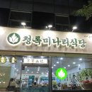 교대 서초 직장인 여기로 ~ 새로생긴 샤브샤브 무한리필 청록미나리식당 서초역점 내돈내산