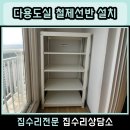 송림잡화 | 강서 마곡 아파트 다용도실 철제선반 설치 후기 업체 추천